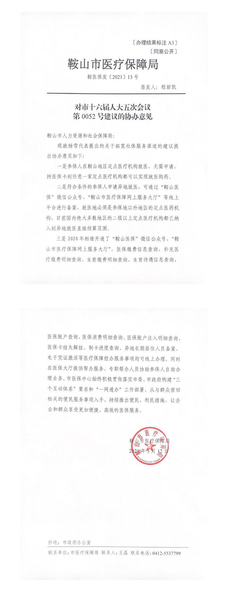 鞍医保发【2021】13号_0.jpg