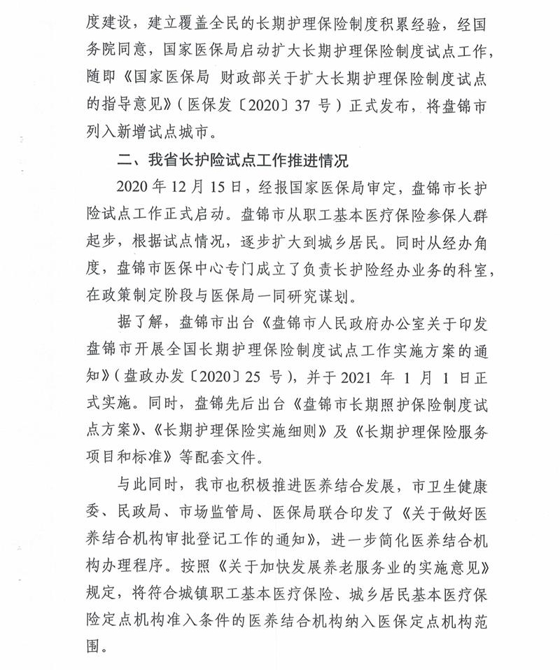 对市政协十四届四次会议第221号提案的答复（鞍医保发〔2021〕14号）0628_01.jpg